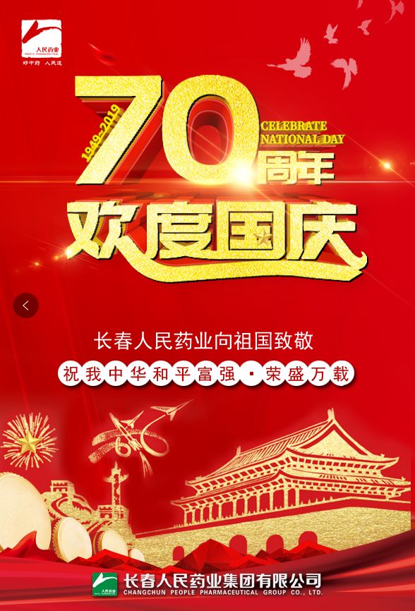 人民藥業(yè) 人民藥業(yè)